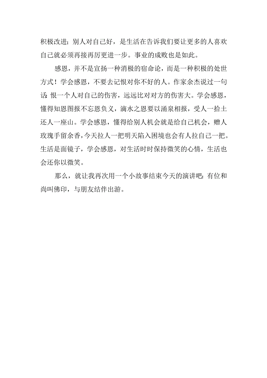 2023中学生关于感恩演讲稿.docx_第2页