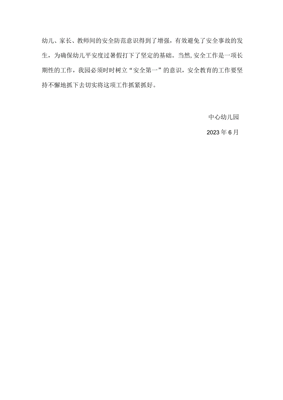 2023年防溺水安全教育工作总结报告.docx_第3页