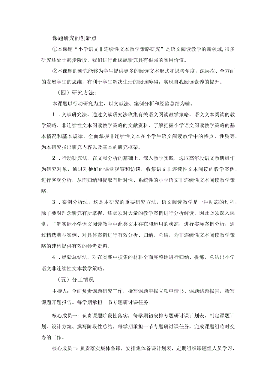 《小学非连续性文本教学策略的研究》课题开题报告.docx_第3页