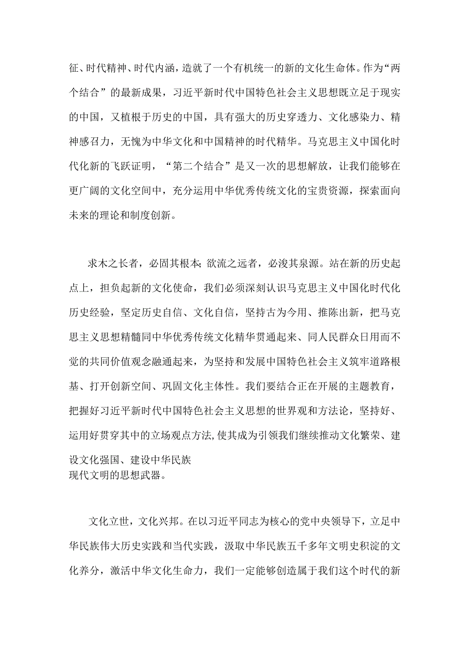 2023年学习贯彻落实在文化传承发展座谈会上讲话精神两个结合重要论断心得体会稿6篇文合编供参考.docx_第3页