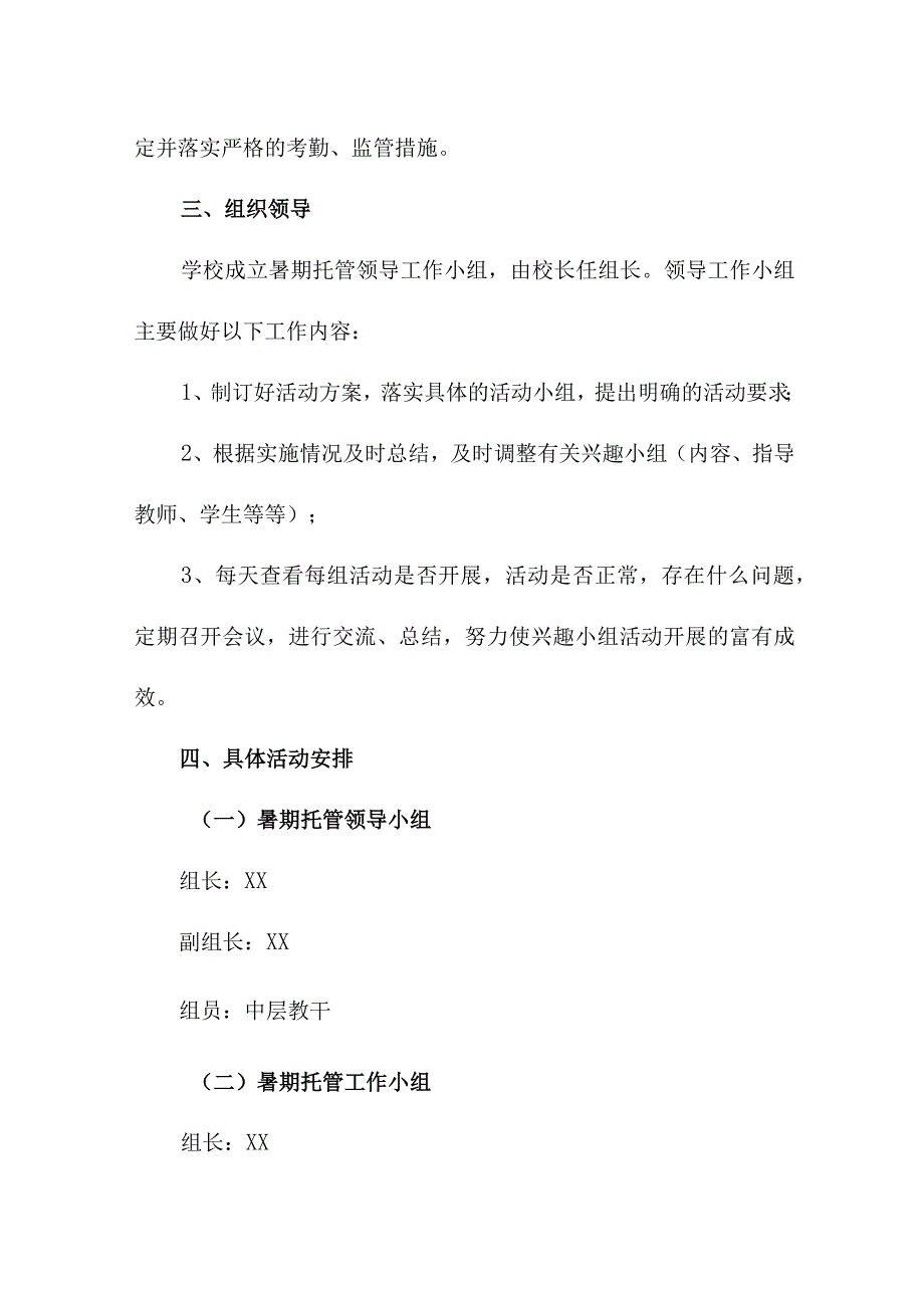 2023年城区学校暑假托管服务实施方案 汇编6份.docx_第2页