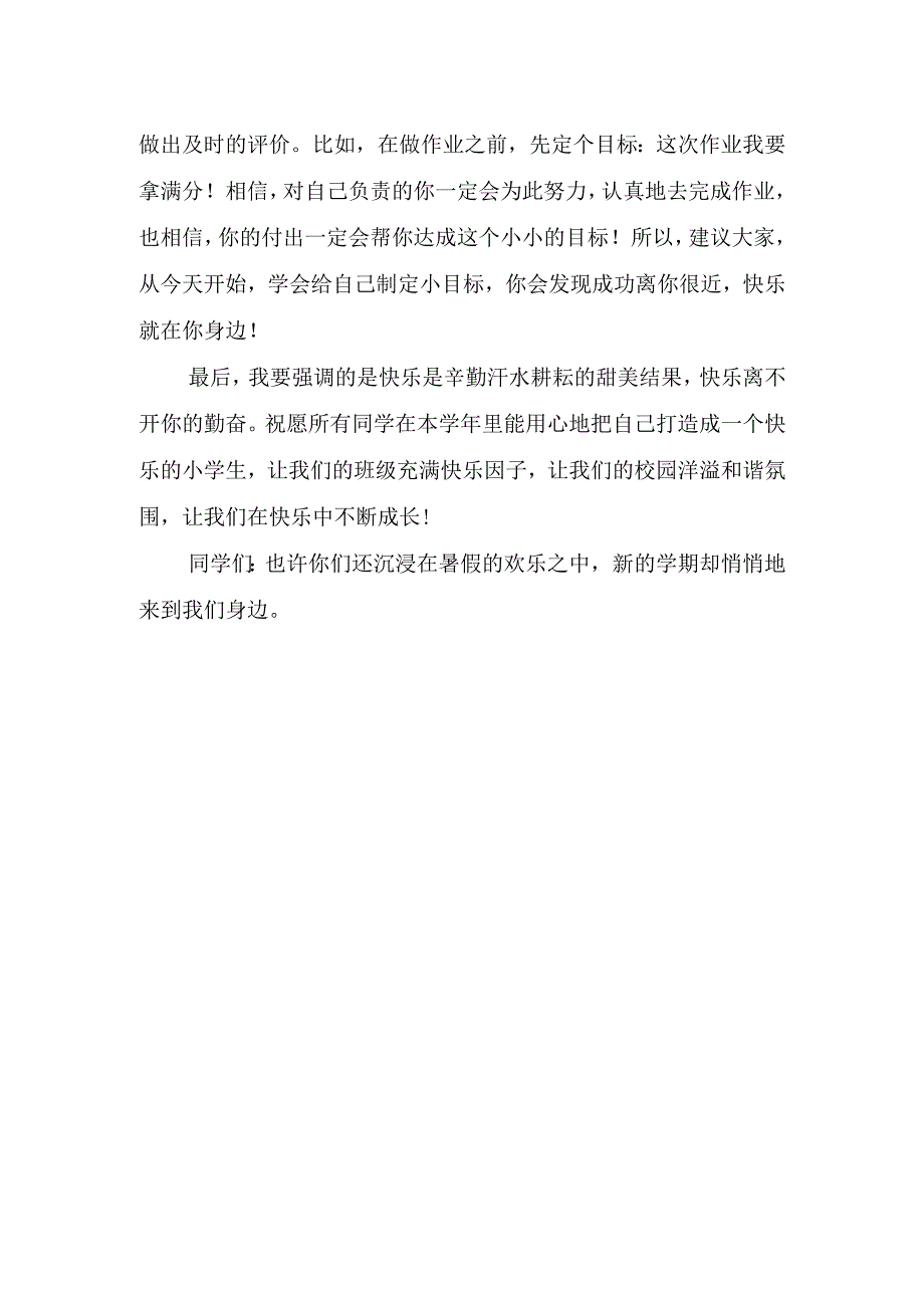 2023年新学期开学讲话稿.docx_第2页