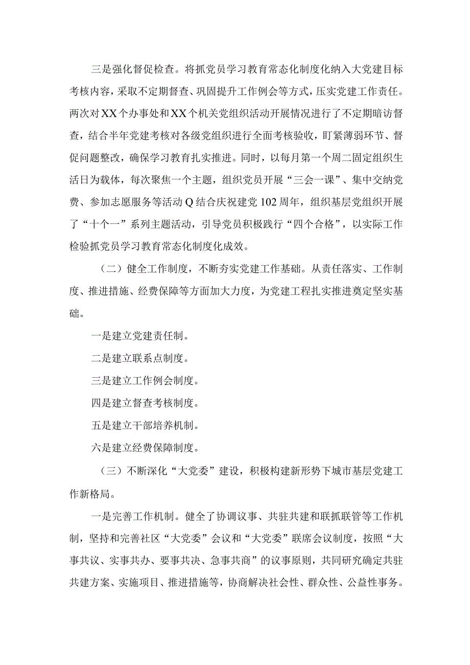 2023年上半年支部党建工作总结精选参考范文10篇.docx_第2页