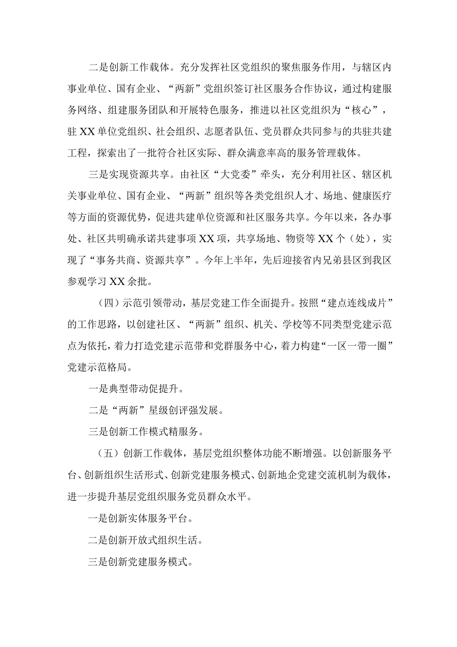 2023年上半年支部党建工作总结精选参考范文10篇.docx_第3页