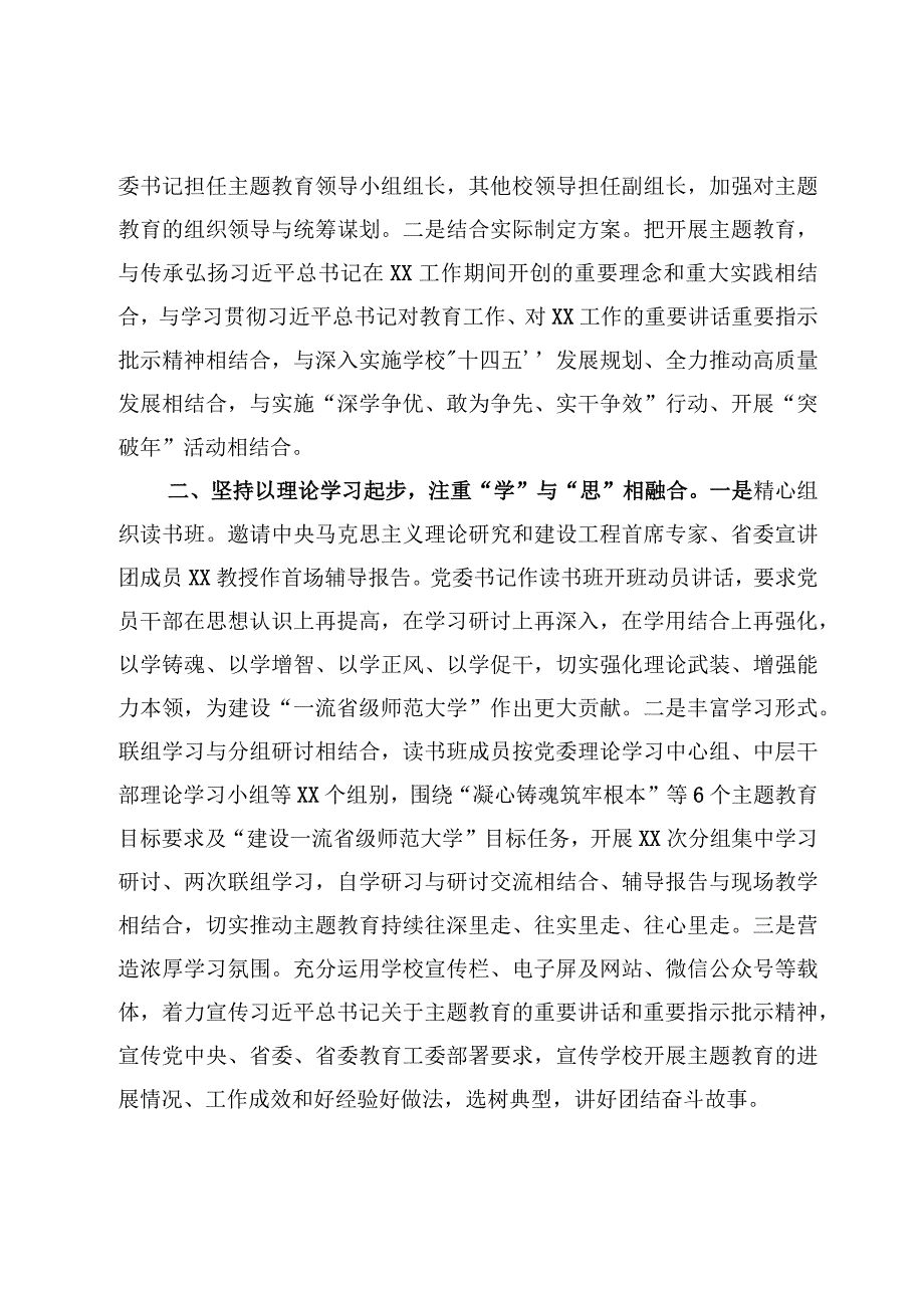 6篇主题教育开展情况报告材料.docx_第2页