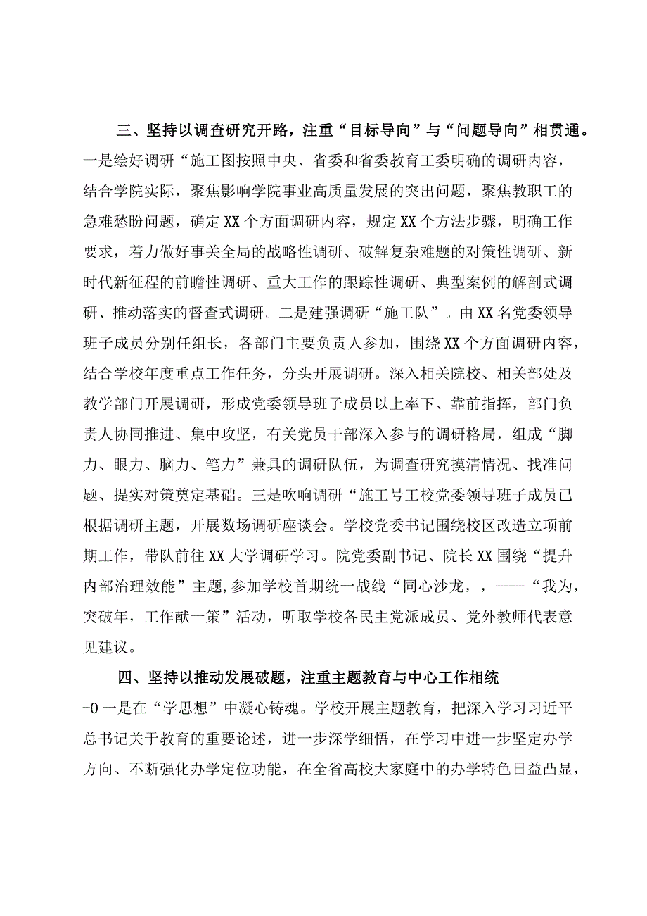 6篇主题教育开展情况报告材料.docx_第3页