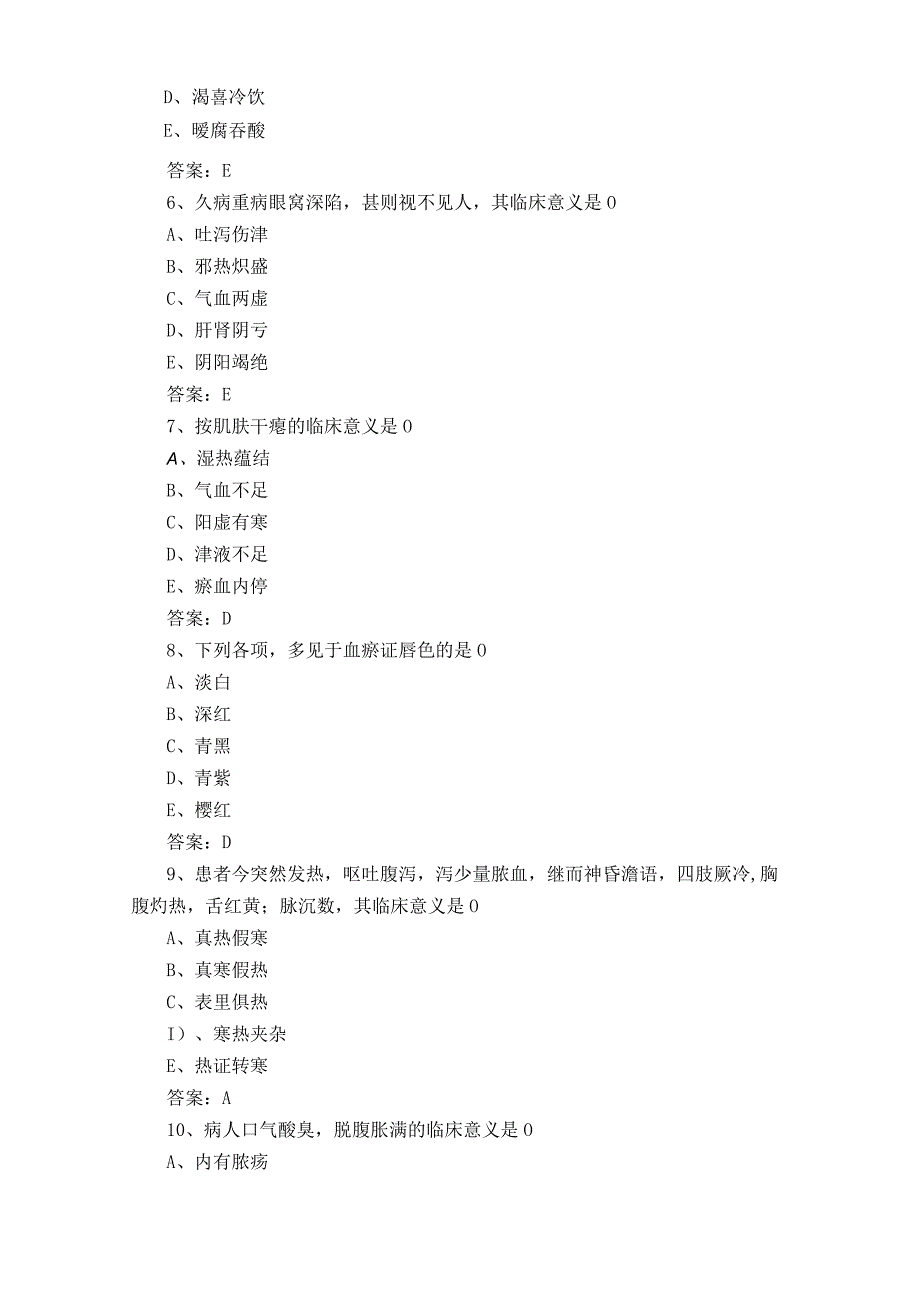 中医诊断学练习题库与参考答案.docx_第2页