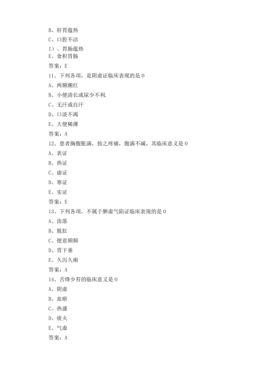 中医诊断学练习题库与参考答案.docx_第3页