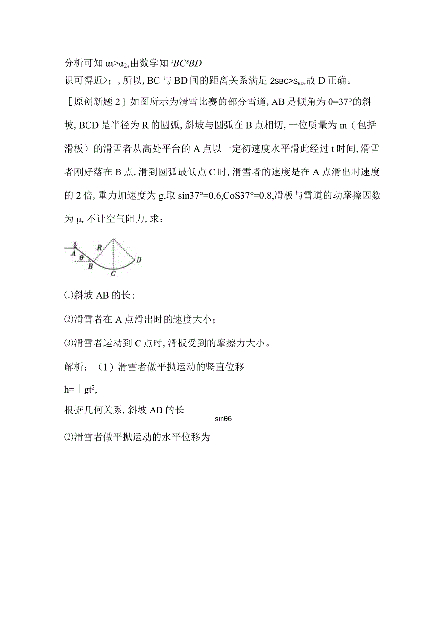 2024届一轮复习新人教版 第四章曲线运动万有引力与宇宙航行 素养提升 学案.docx_第3页