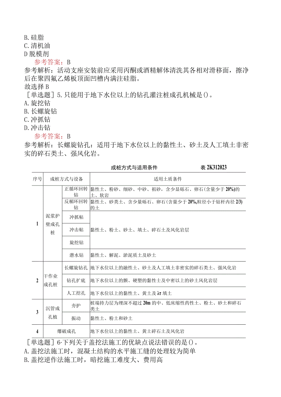 二级建造师《市政公用工程管理与实务》模拟试卷四含答案.docx_第2页