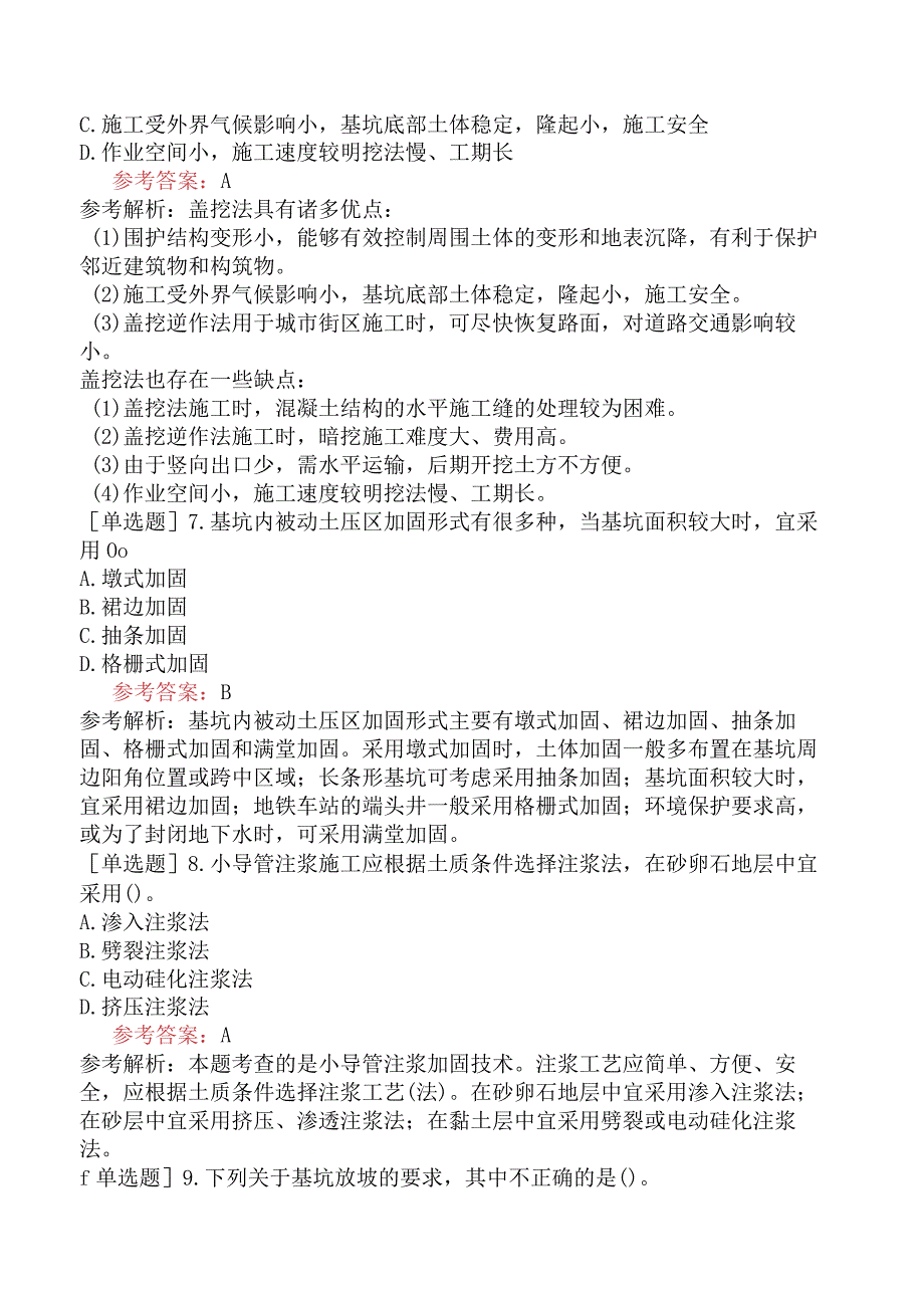 二级建造师《市政公用工程管理与实务》模拟试卷四含答案.docx_第3页