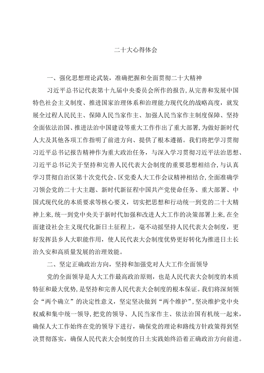 二十大心得体会精选四篇集合.docx_第1页