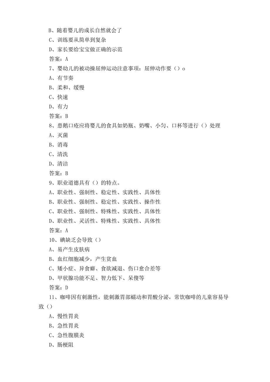 中级育婴员练习题库+参考答案.docx_第2页