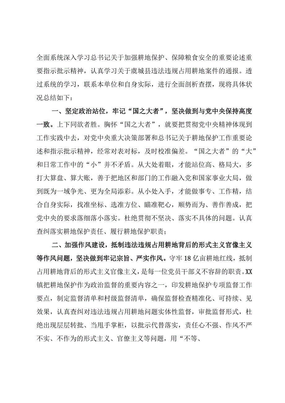 2023年虞城县违法违规占地以案为鉴以案促改个人对照五查五看五坚决剖析检查2篇.docx_第2页