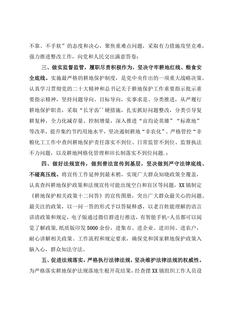 2023年虞城县违法违规占地以案为鉴以案促改个人对照五查五看五坚决剖析检查2篇.docx_第3页