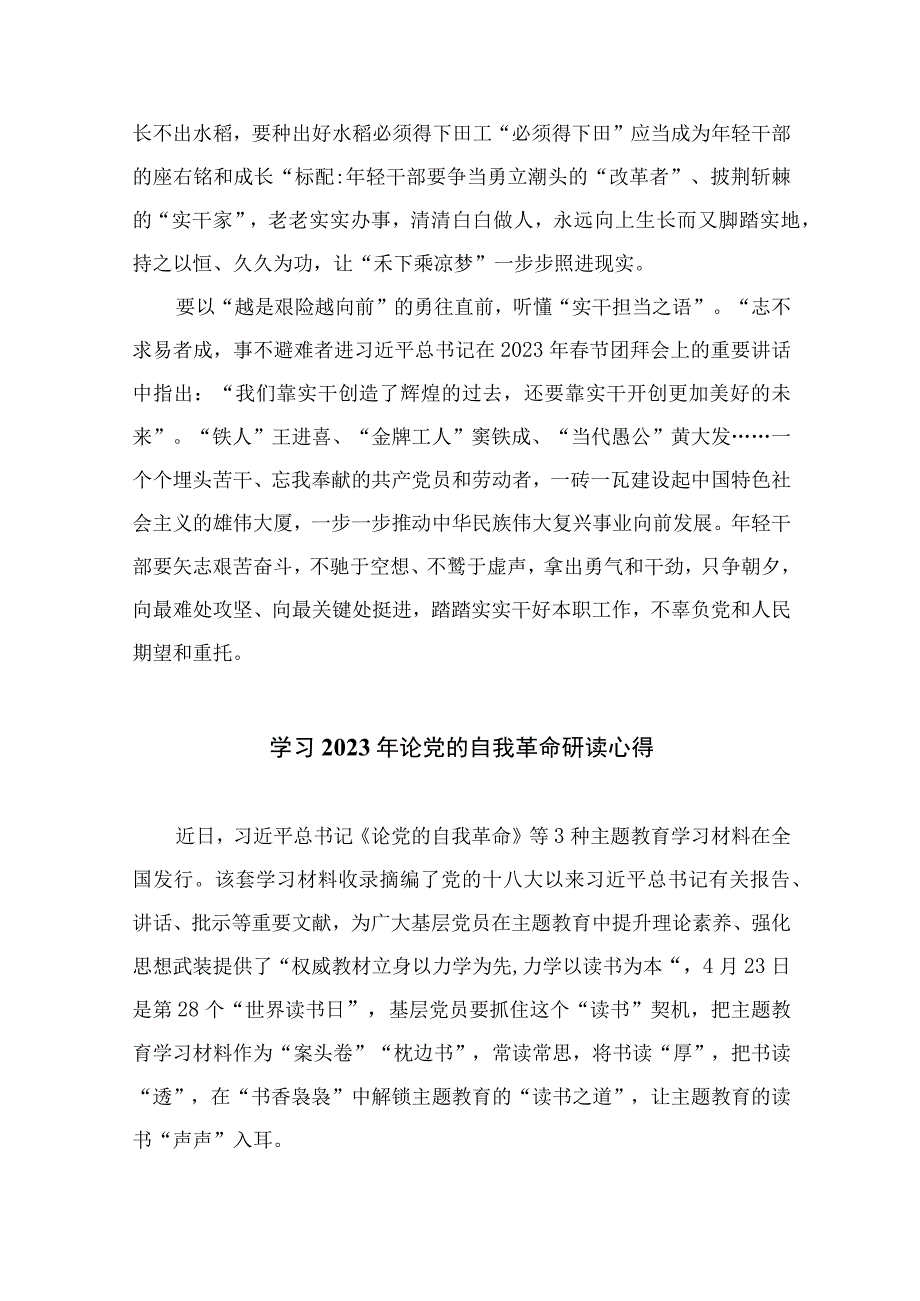 2023学习《论党的自我革命》交流心得体会研讨发言材料10篇精选供参考.docx_第2页