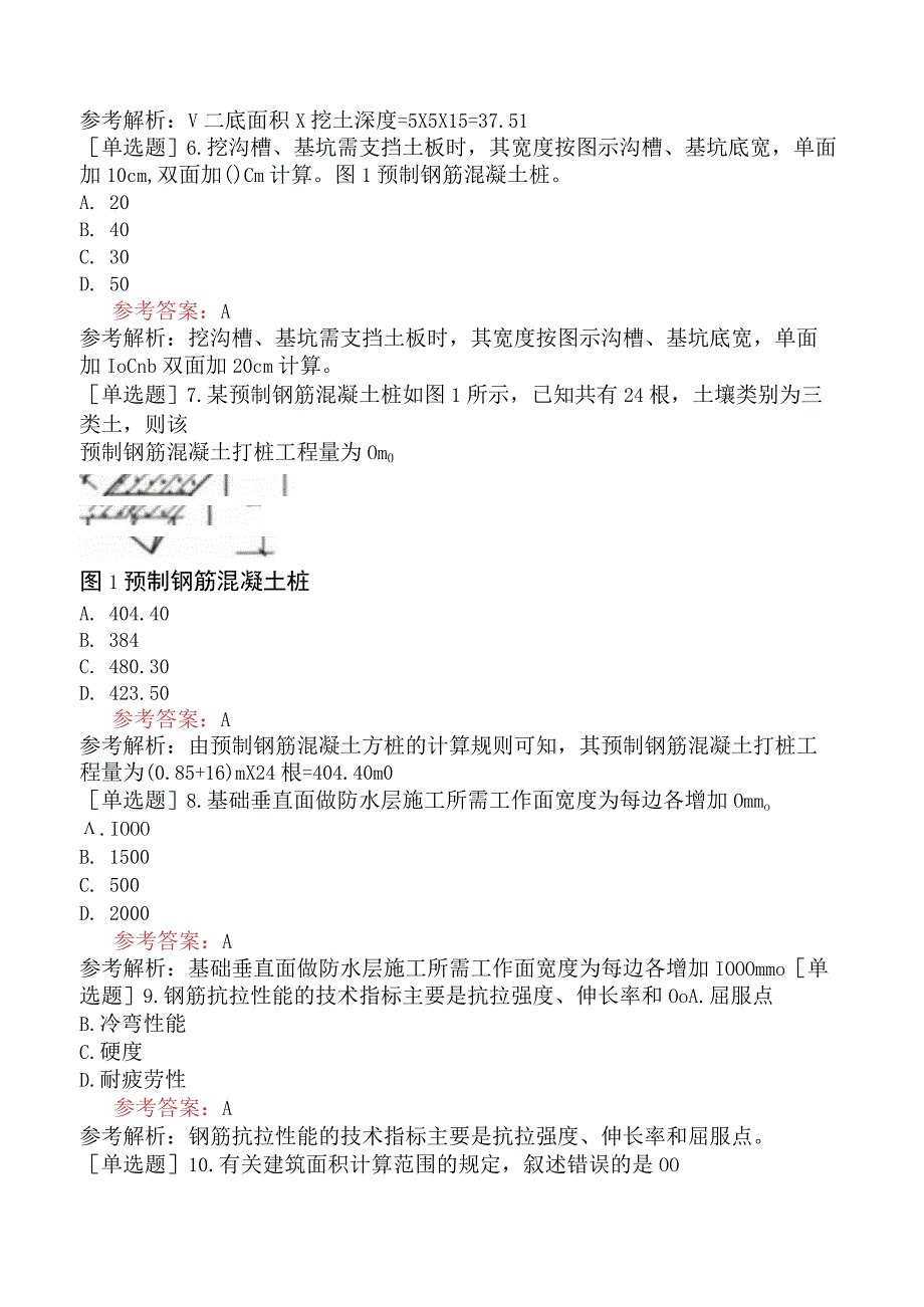 二级造价工程师《建设工程计量与计价实务土木建筑工程》冲刺预测试卷二含答案.docx_第2页