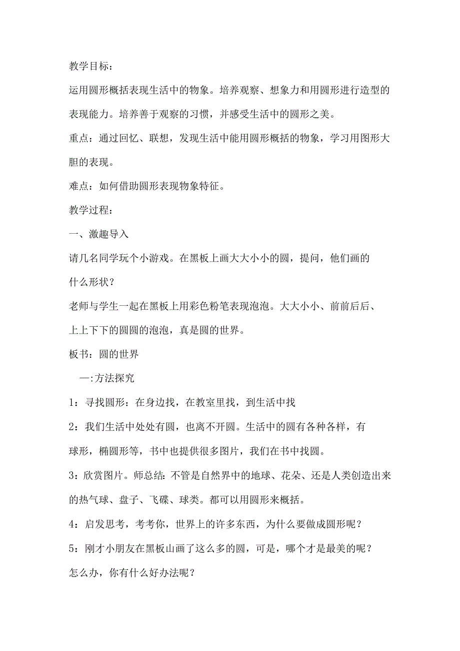 人美版一年级美术上册 第三课《圆的世界》教学设计 1.docx_第2页