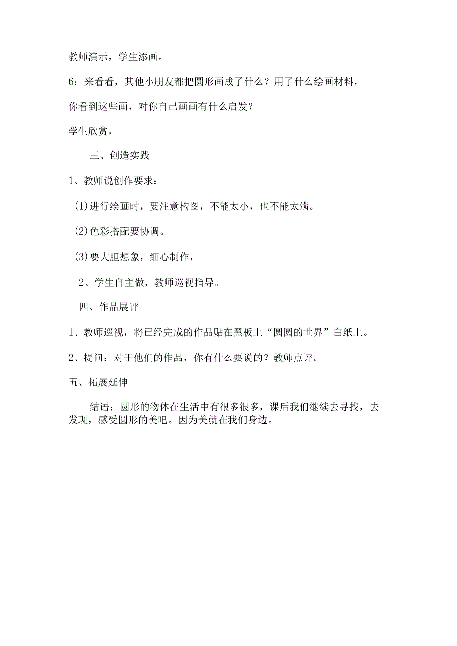 人美版一年级美术上册 第三课《圆的世界》教学设计 1.docx_第3页