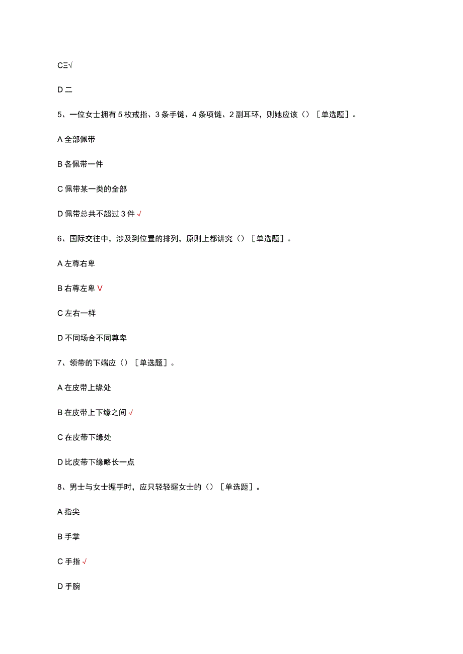 2023现代礼仪理论知识考核试题及答案.docx_第3页