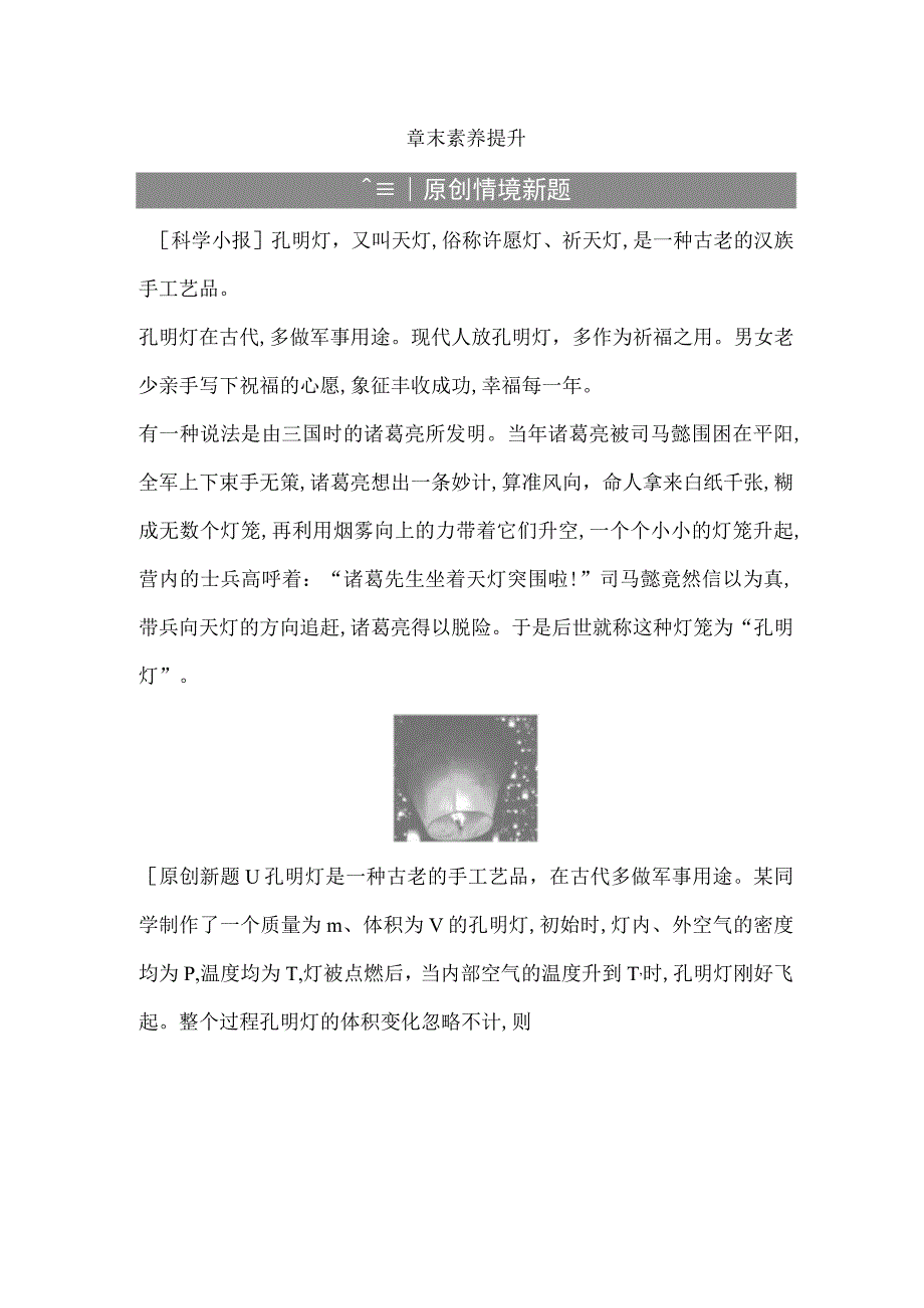 2024届一轮复习新人教版 第十四章热学 素养提升 学案.docx_第1页