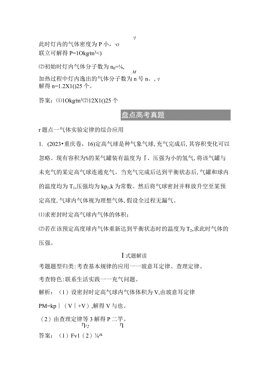 2024届一轮复习新人教版 第十四章热学 素养提升 学案.docx_第3页