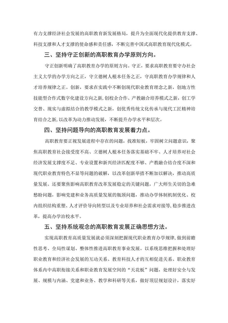 2023学习六个必须坚持心得感悟材料7篇最新精选.docx_第2页