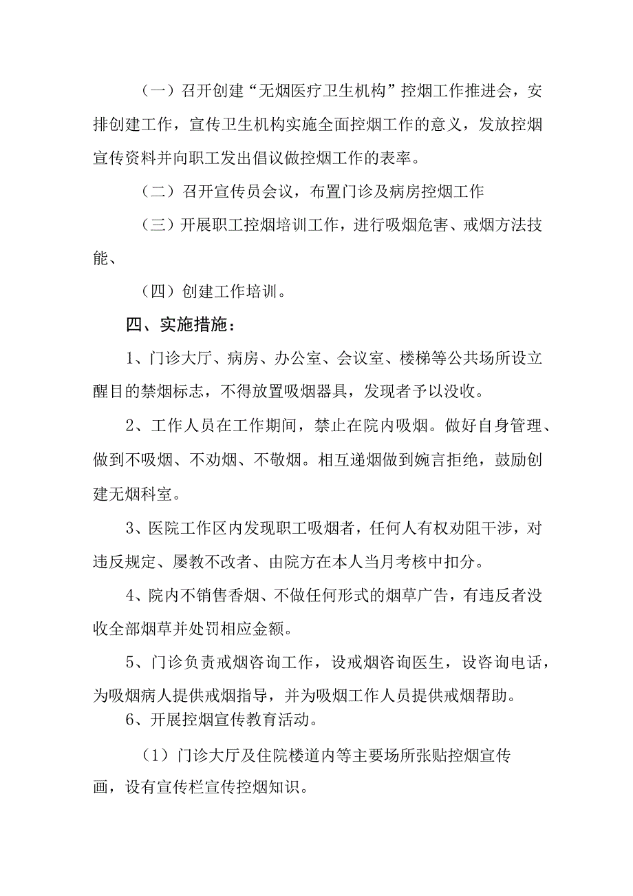 中心卫生院无烟医疗机构建设管理办法.docx_第2页