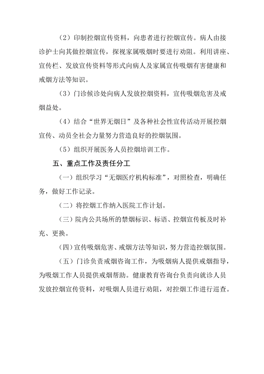 中心卫生院无烟医疗机构建设管理办法.docx_第3页