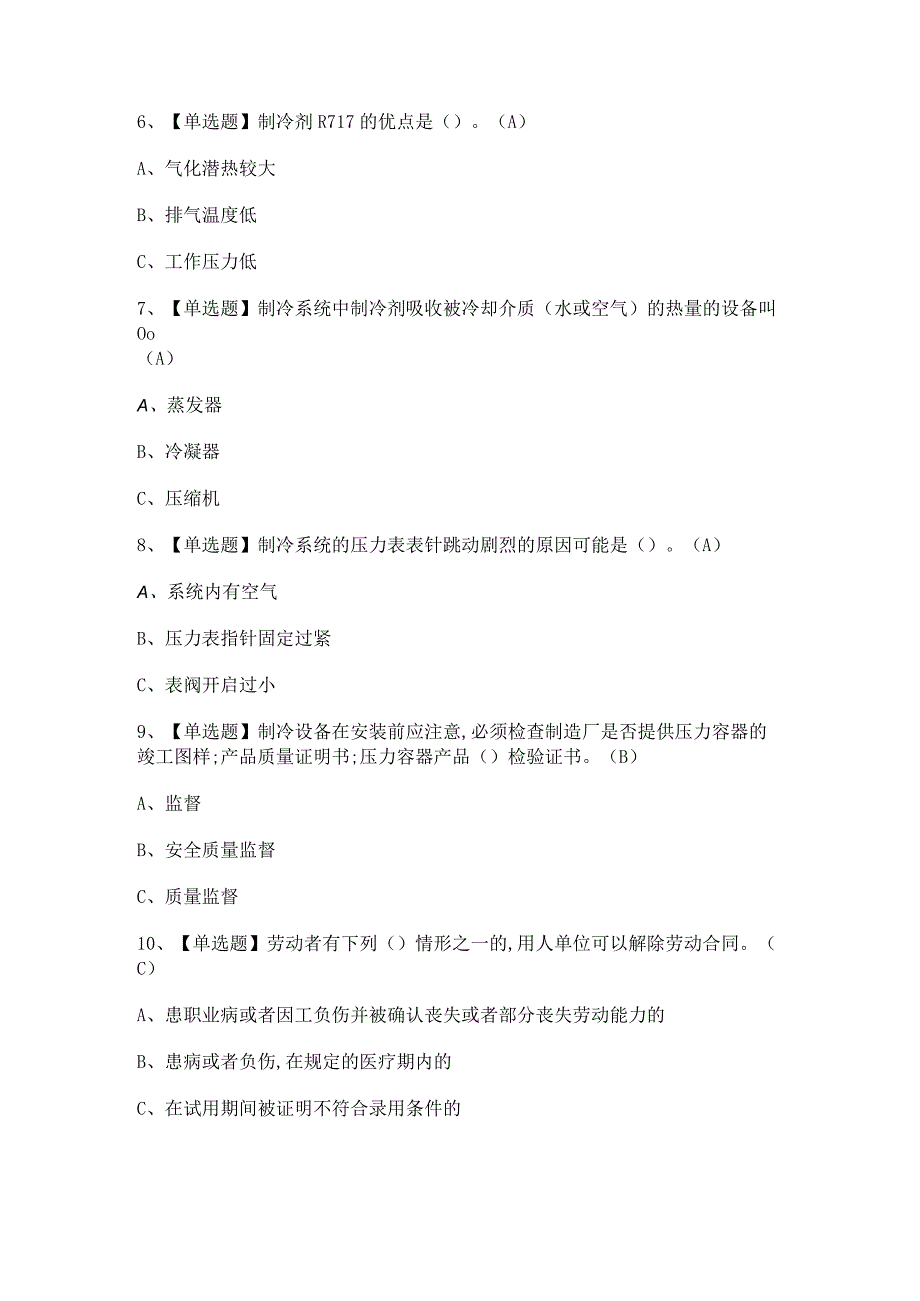 2023年制冷与空调设备运行操作考试题及答案.docx_第2页