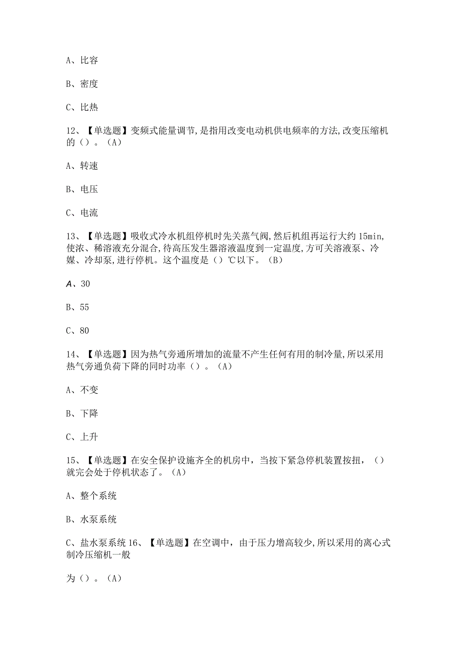 2023年制冷与空调设备运行操作考试题及答案.docx_第3页