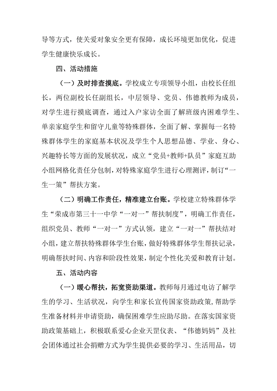 中学2024年春季一对一关爱行动活动方案.docx_第2页