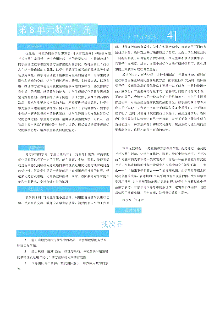 五年级下册《找次品》教学设计.docx_第1页