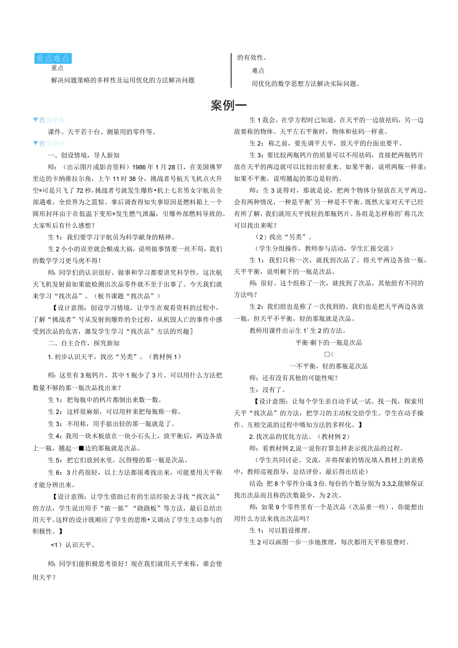 五年级下册《找次品》教学设计.docx_第2页