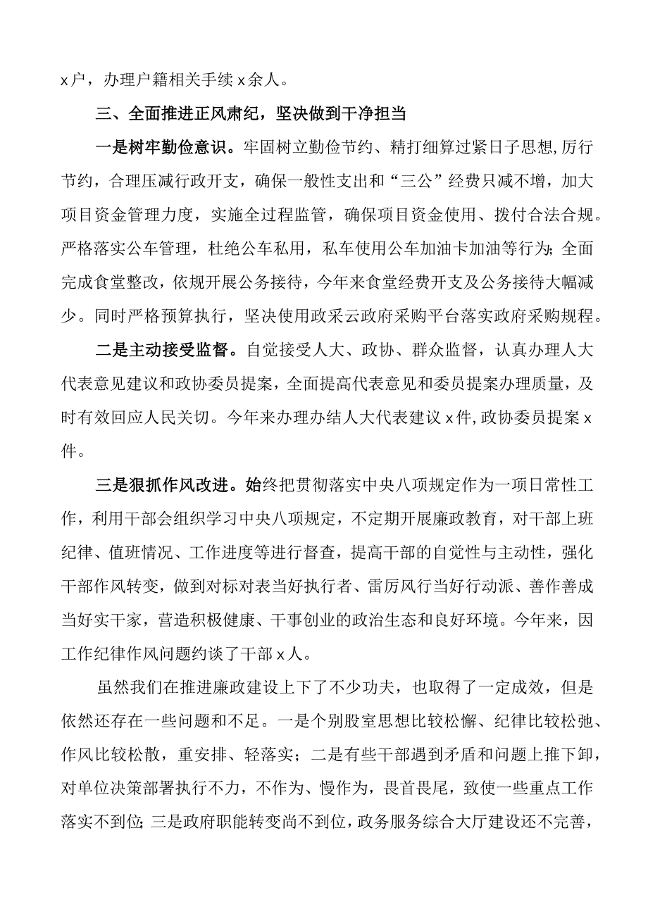 2023年上半年党风廉政建设工作报告总结汇报.docx_第3页