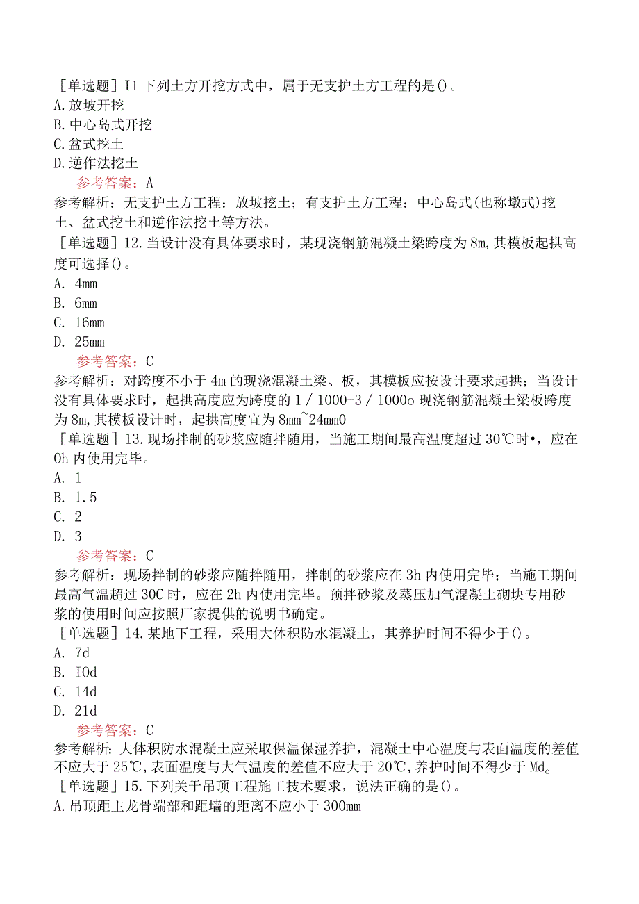 二级建造师《建筑工程管理与实务》模拟试卷五含答案.docx_第3页