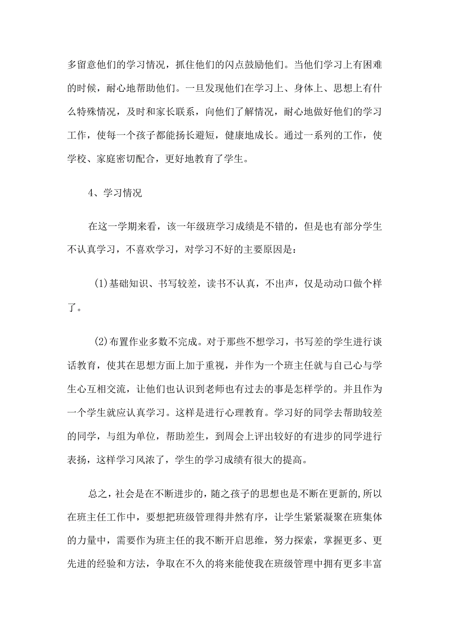 一年级班主任学期总结报告10篇汇编.docx_第2页