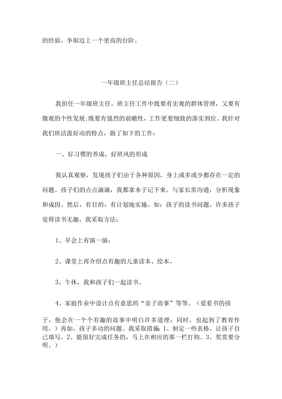 一年级班主任学期总结报告10篇汇编.docx_第3页