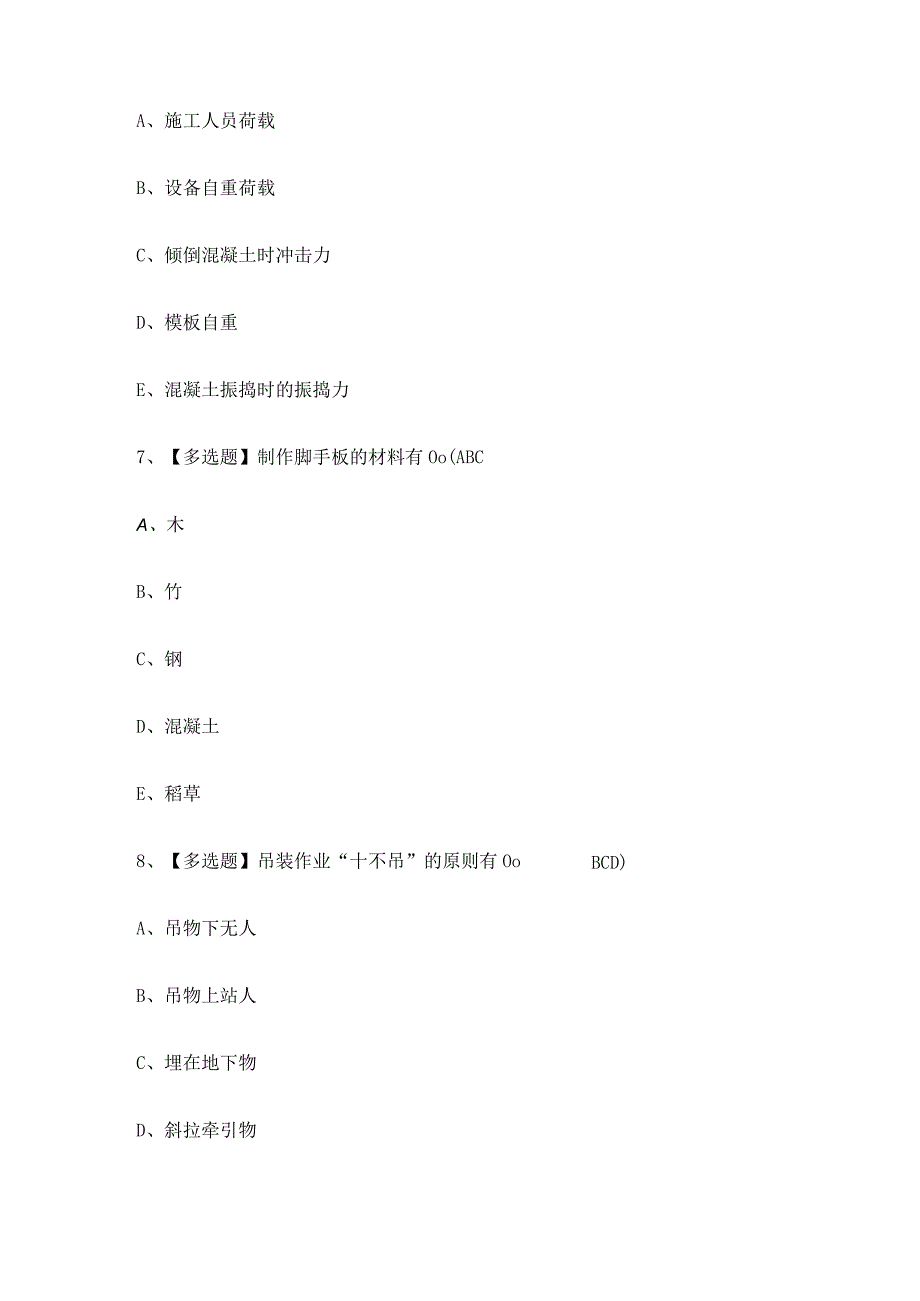 2023年广西安全员C证模拟试题及答案解析.docx_第3页