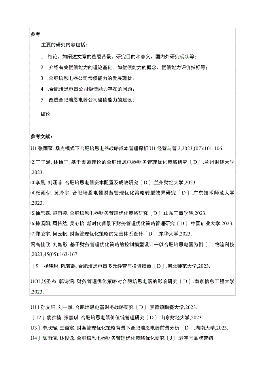 2023《合肥培恩电器公司偿债能力分析》开题报告.docx_第3页