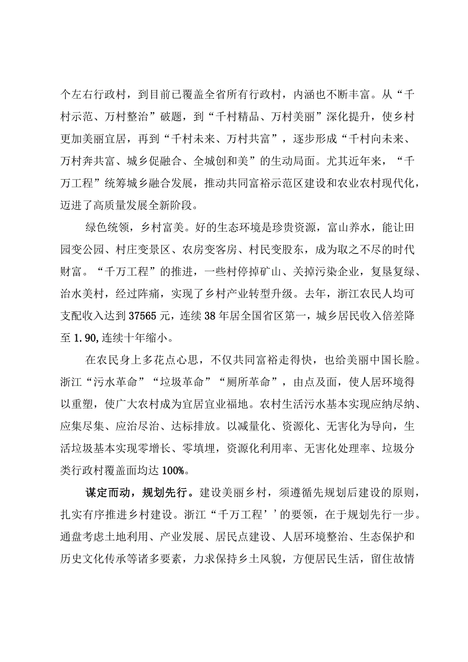 7篇学习落实千万工程心得体会范文2023年.docx_第2页