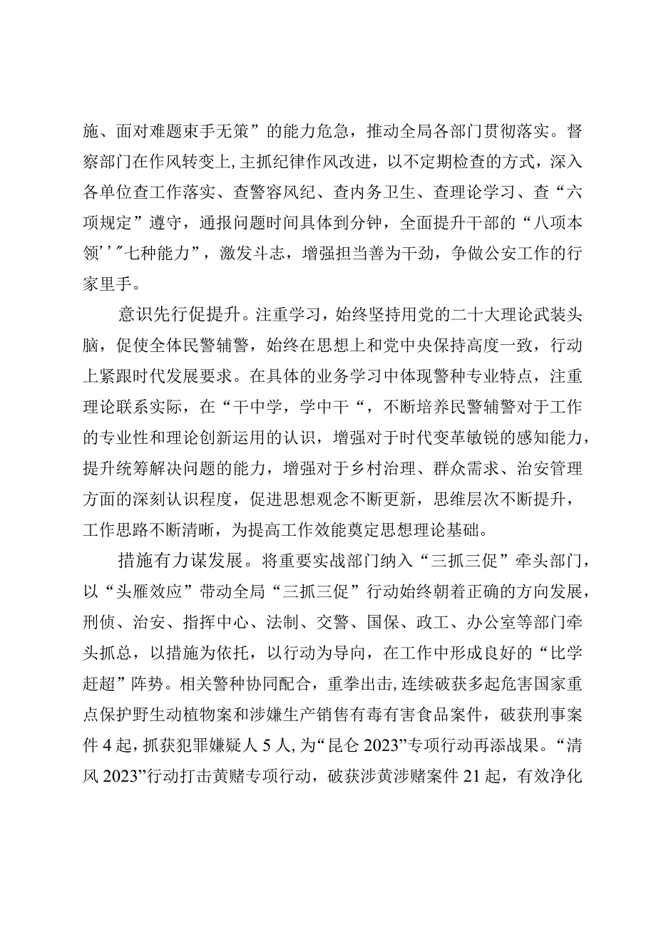 2023年公安贯彻落实三抓三促行动阶段性情况汇报材料4篇.docx_第2页