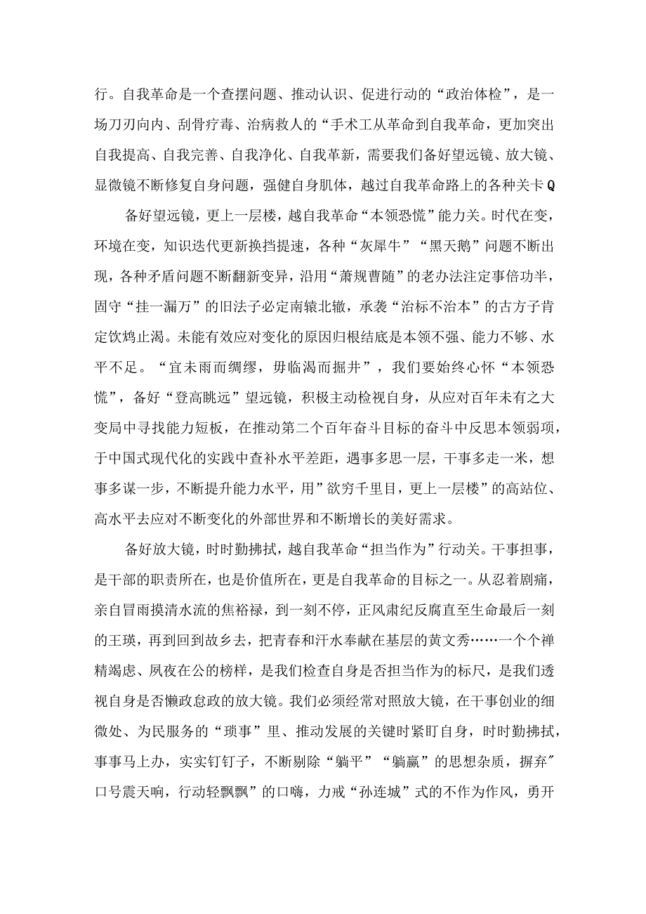 2023《论党的自我革命》学习交流发言心得体会10篇精选供参考.docx_第3页