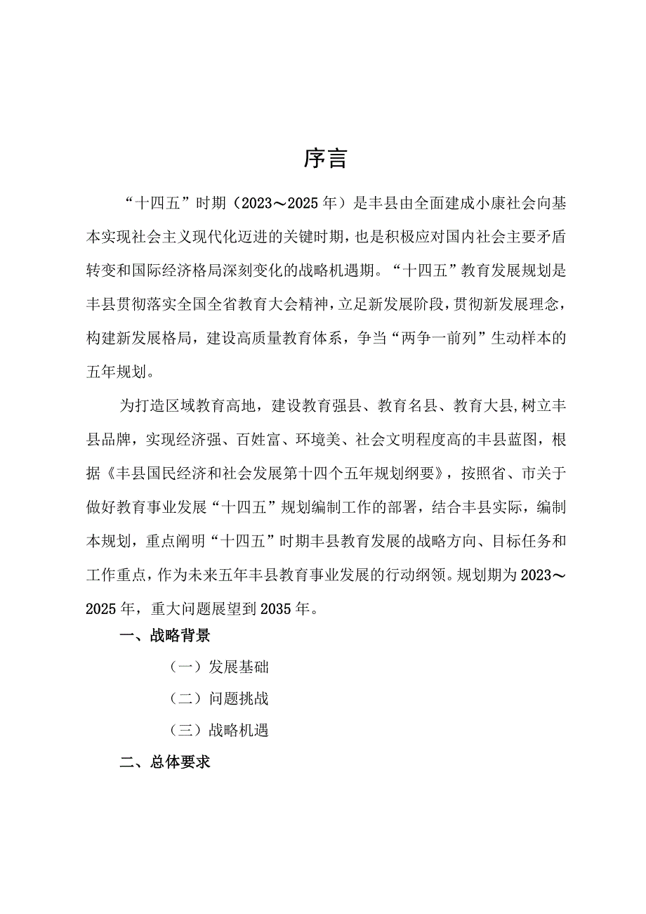 丰县十四五教育发展规划.docx_第2页