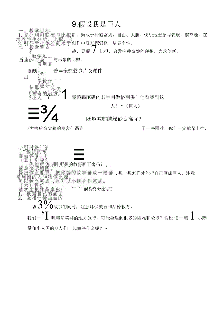 二年级下册美术教案9假如我是巨人 人美版.docx_第1页