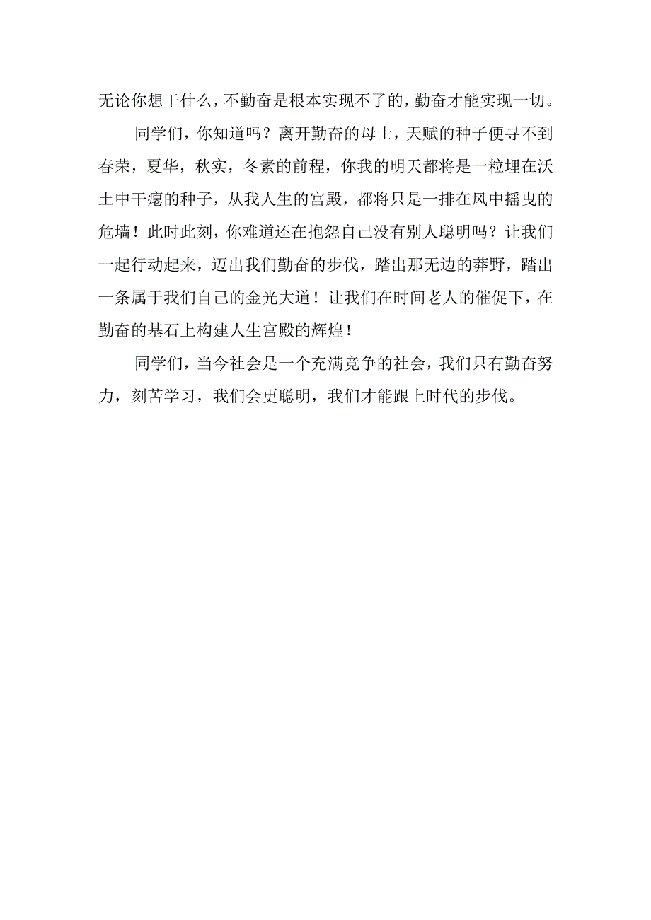 2023中学生勤奋好学演讲稿.docx_第2页