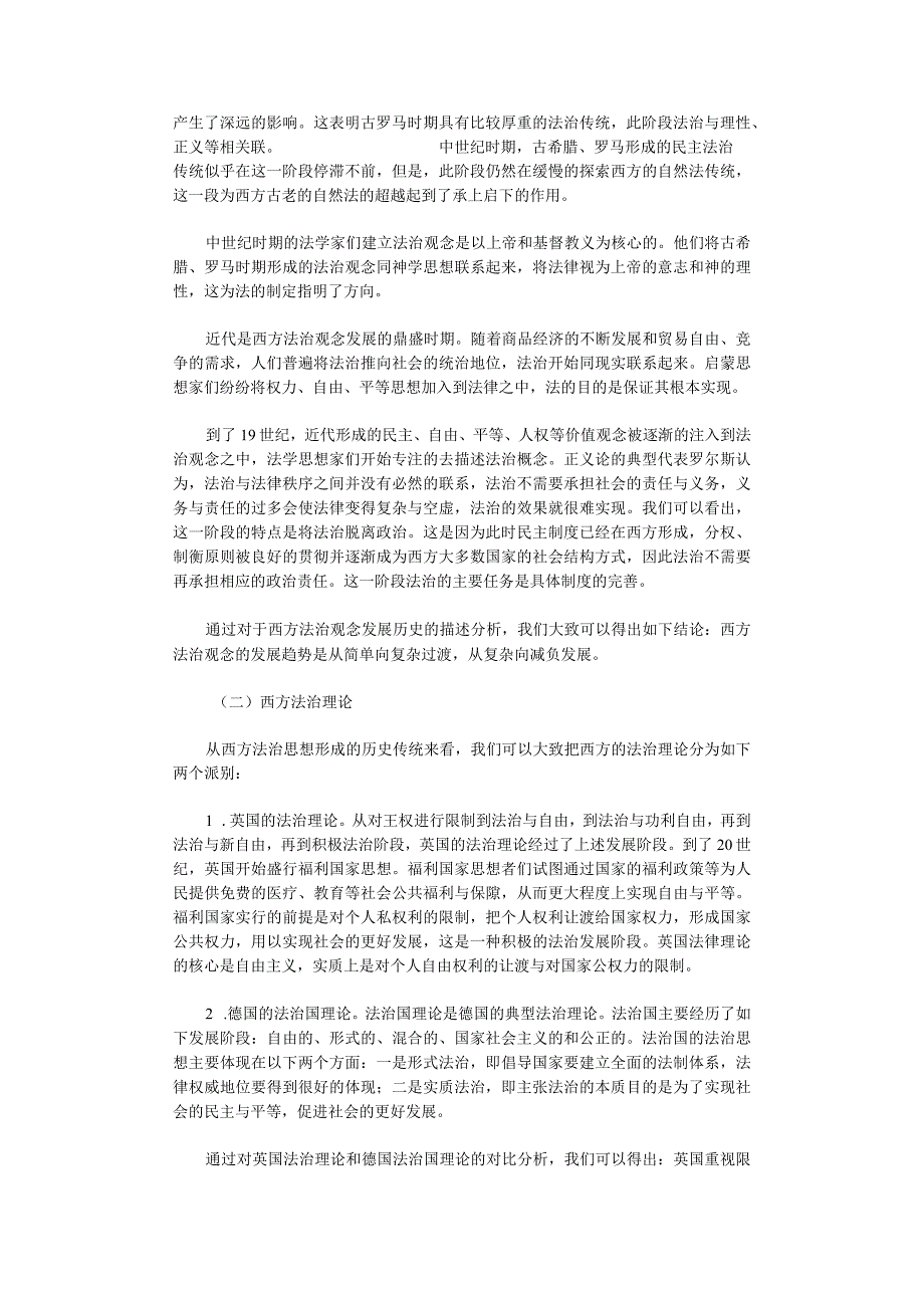 中国法家思想与西方法治思想的对比策略研讨.docx_第3页