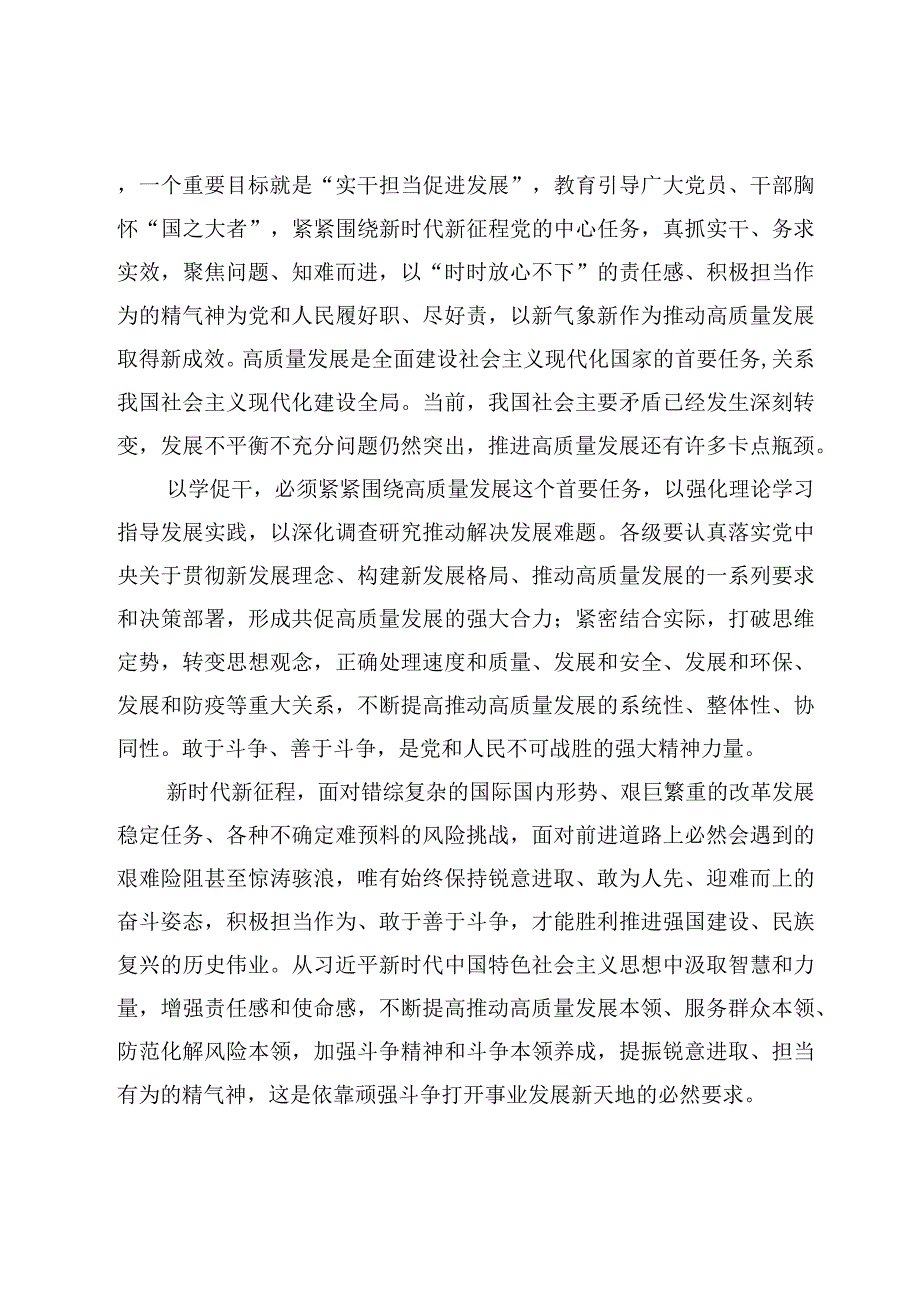 7篇主题教育以学促干研讨心得体会发言范文2023年.docx_第2页