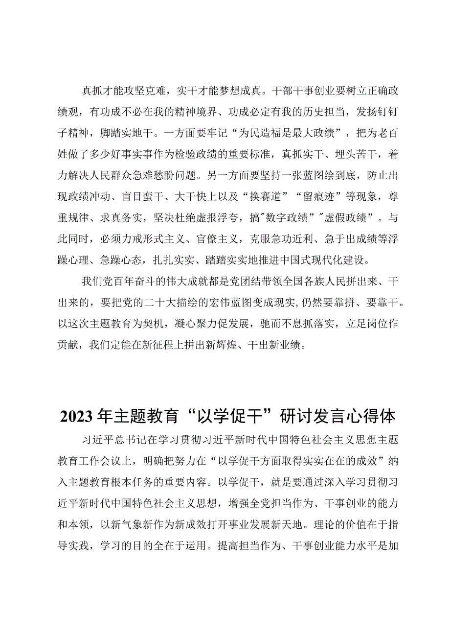 7篇主题教育以学促干研讨心得体会发言范文2023年.docx_第3页