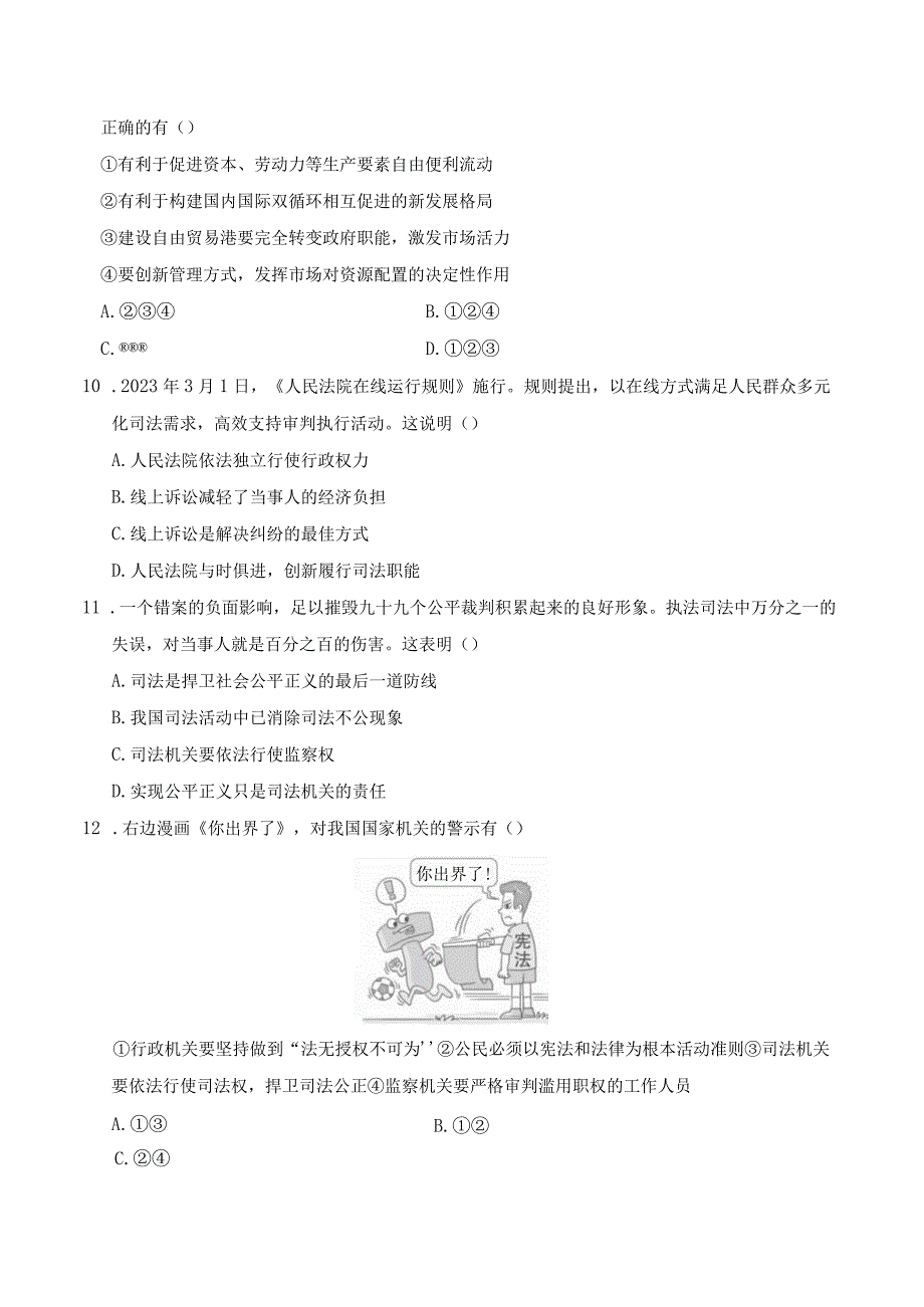 2023人教版海南道德与法治八年级下学期第三单元学情评估.docx_第3页